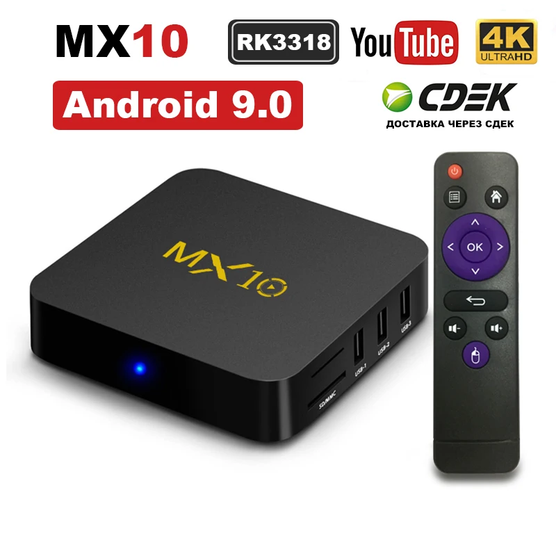 Приставка Смарт ТВ MX10 RK3318 OS 9 0 дюйма 4 + 32/64 ГБ 4K|ТВ-приставки и медиаплееры| |
