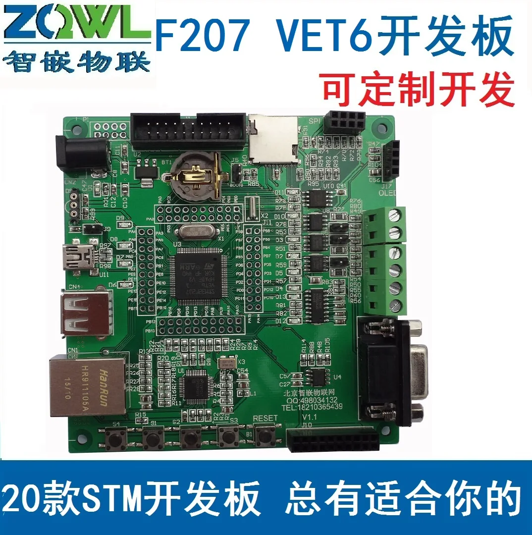 Макетная плата STM32F207 (базовая)/Ethernet/CAN/485/RFID|Запчасти и аксессуары для раций| |