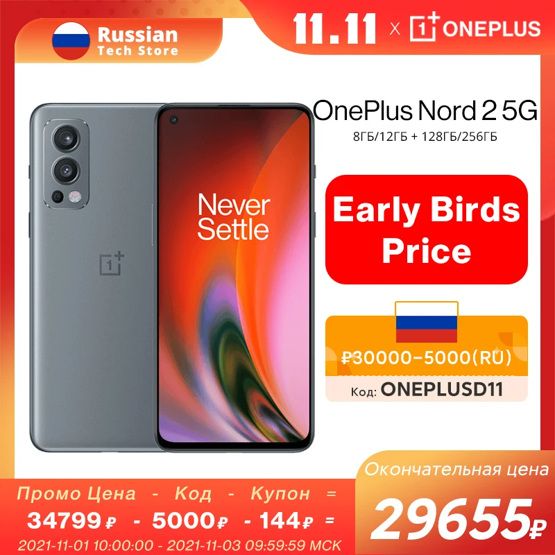  OnePlus Nord 2 телефон, телефон, емкость 8 ГБ, 128 ГБ, камера 50MP AI, OIS MTk Dimensity 1200-AI Warp Charge 65 4500 мАч; код: ONEPLUSD11 (30000-5000 руб.) 