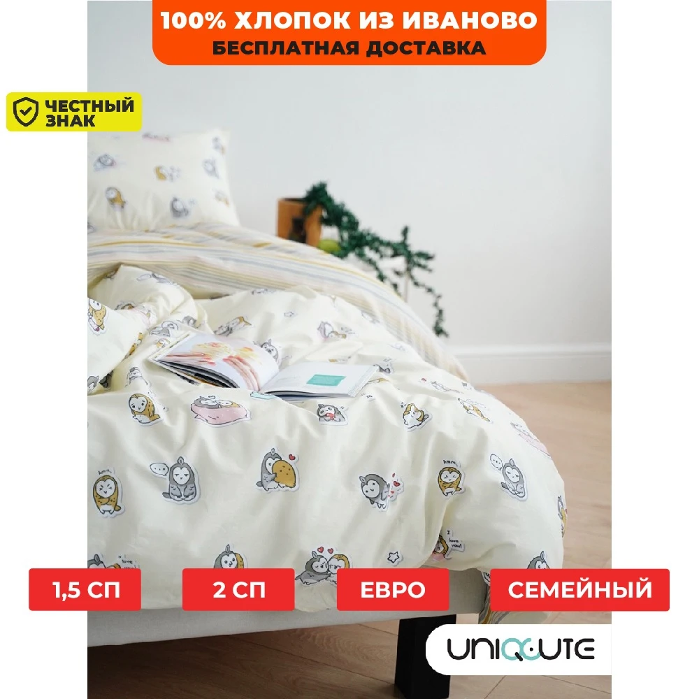Постельное белье поплин 1.5сп 2сп евро Uniqcute 100% хлопок наволочки 50*70 - купить по