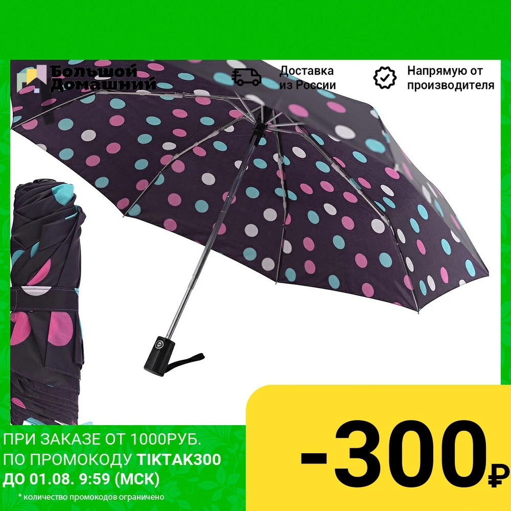 Зонт складной &quotЦветной горошек&quot (автомат)|Зонтики| |