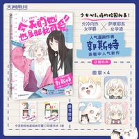 she is still cute today official comic book volume 1 by ghost youth girl campus story book 196 pages cn chinese manga book anime