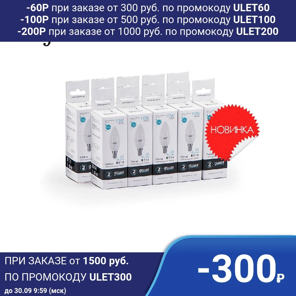 Лампа светодиодная 10 штукGAUSS LED Elementary Свеча 10W E14 730lm 4100K 1/10/100 штук 33120 | Лампы и