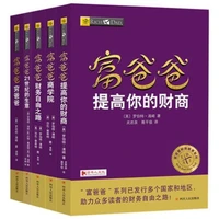 5 volumes of chinese book rich dad and poor dad personal financial guidance book financial management enterprise financial skill