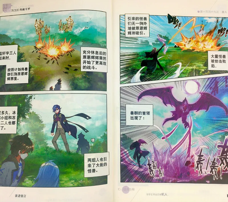 

Douro Mainland 4 Ultimate Douro Comic Book 11 Fourth Genuine New Season Animation peerless Tangmen 2 Dragon King Legend 3
