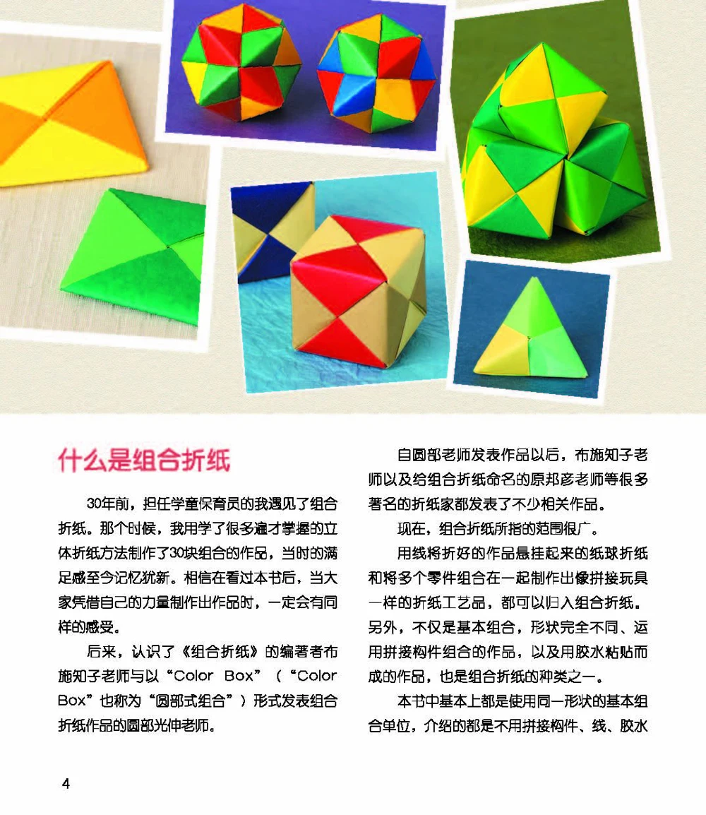 

100 new ways to combine Origami / Chinese Handmade Carft Book