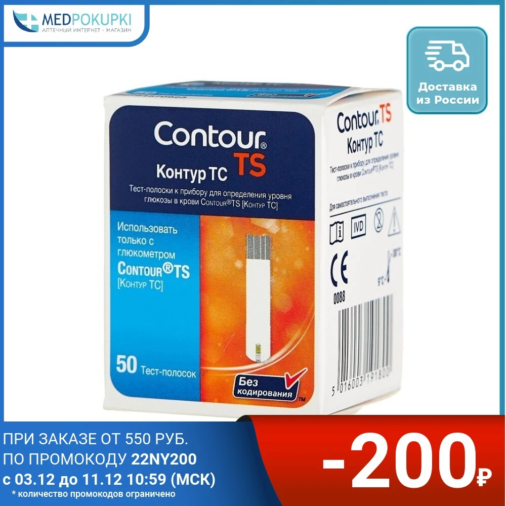 Тест-полоски к глюкометру Contour тс №50 | Красота и здоровье