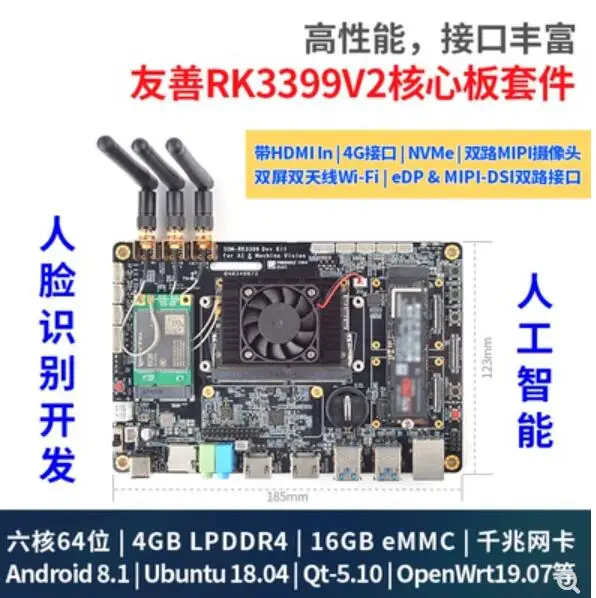 Для дружеских RK3399V2 development kit с HDMI входом MIPI бинокулярный распознавать лица 4G