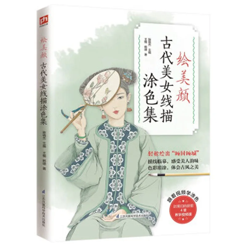 

Adult Coloring Line Drawing Textbook Chinese Ancient Beauty Drawing Anti -stress Coloring Books