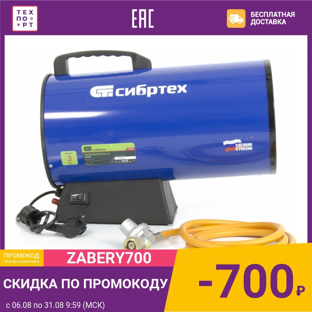Тепловая газовая пушка СибрТех GH 18|Газовые нагреватели| |