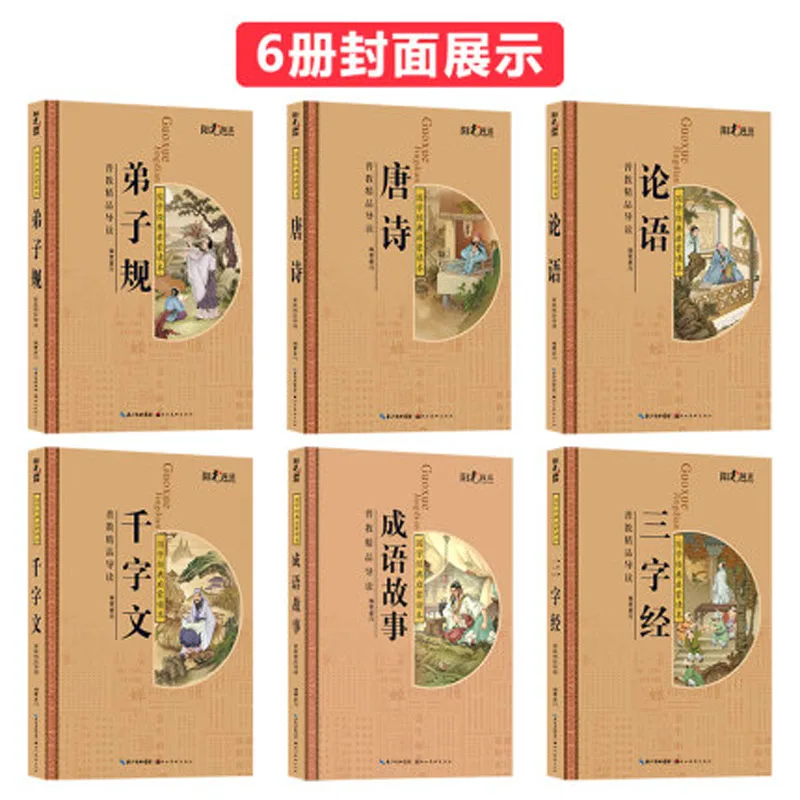 6 книг/набор китайская классика книга для чтения Tang Poetry The Analects Three Character Classic diom story