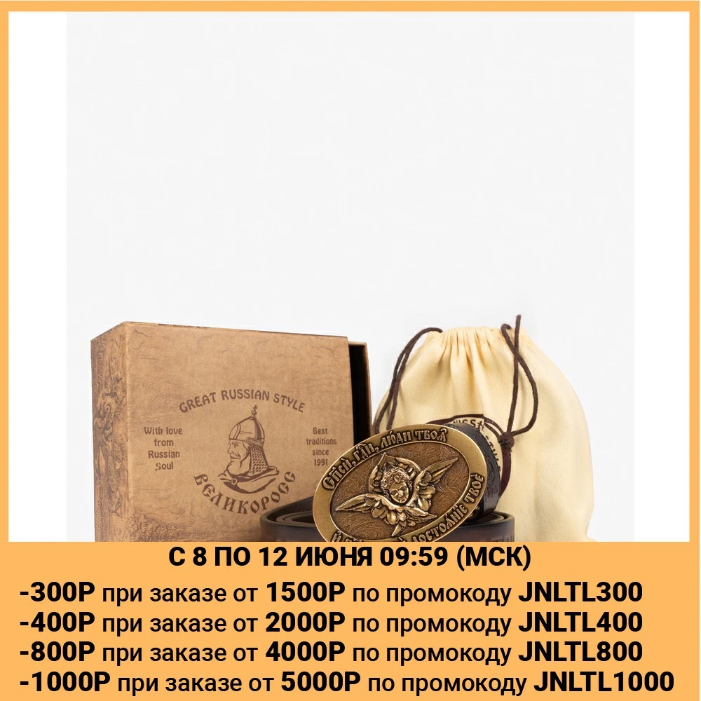 Ремень мужской Великоросс Успенский|Мужские ремни| |