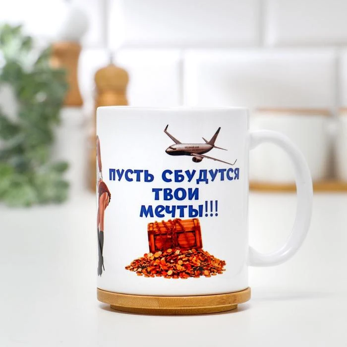 Mug &quotBeloved Son" Dreams with Application 1282137 Kitchen supplies Mugs Drinkware Dining Bar Home Garden Tableware For tea coffee | Дом и