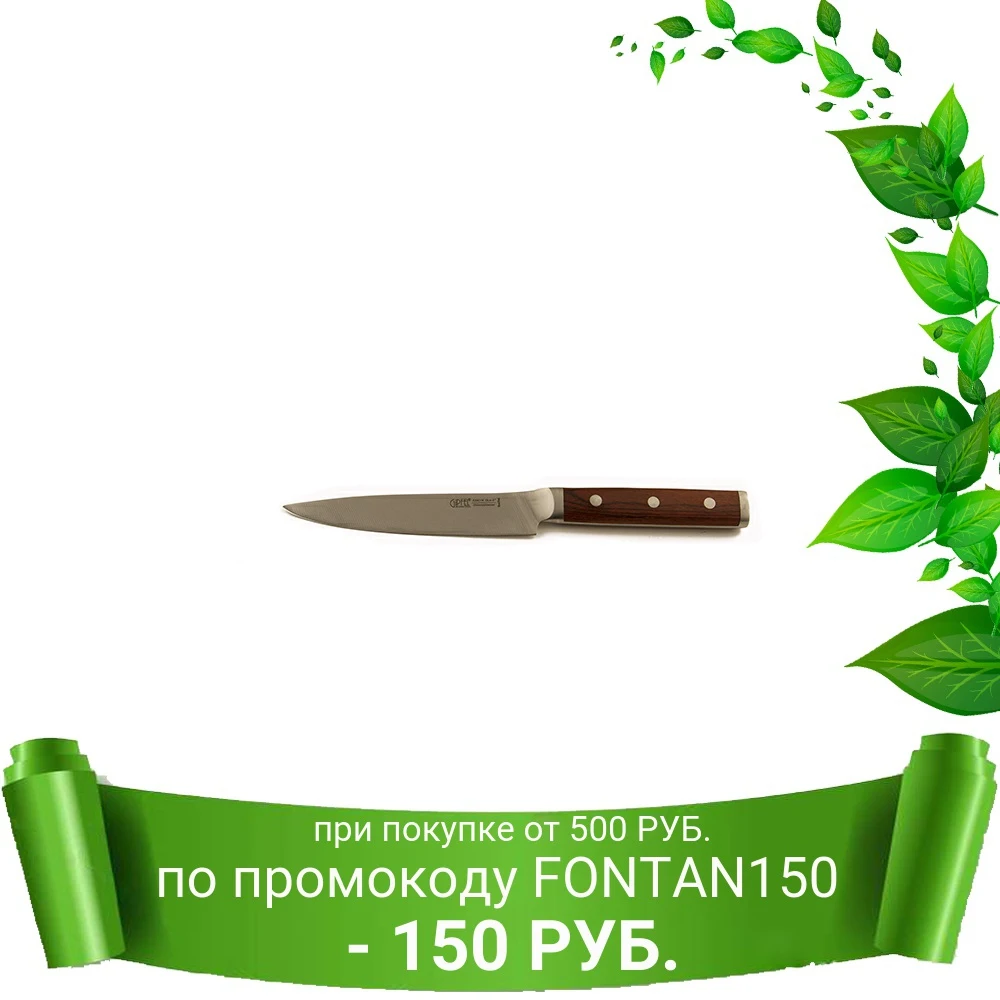 Нож универсальный GIPFEL 9860 GRIFO 13см | Дом и сад