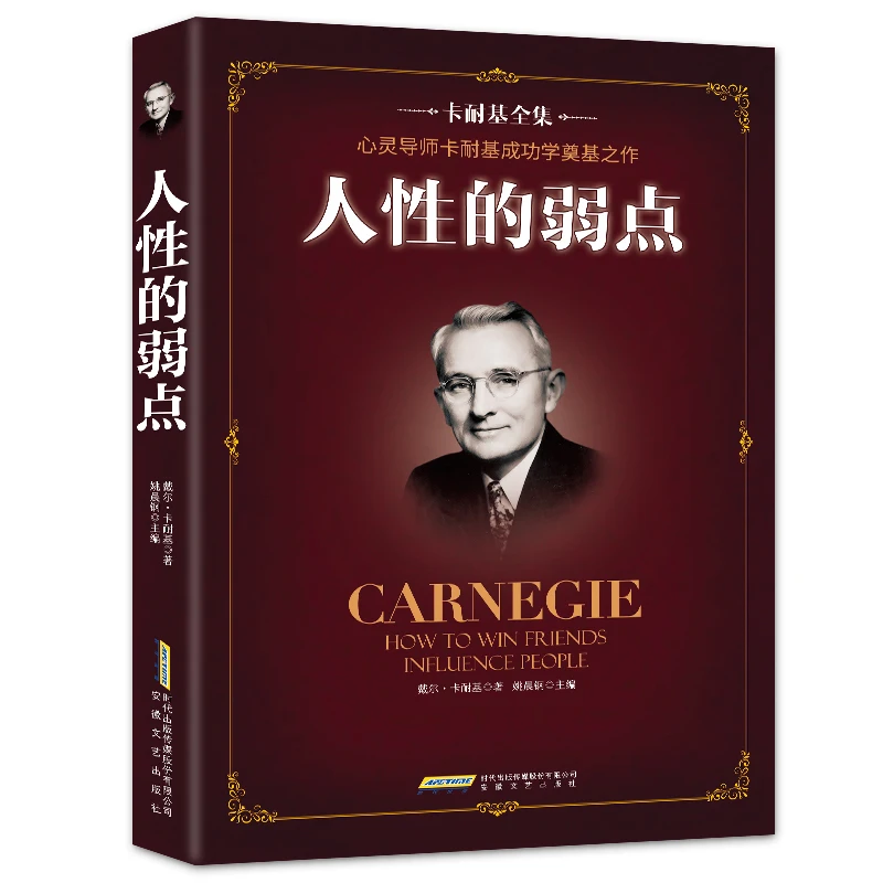 

New "The Weakness Of Human Nature" Philosophy How To Win Friends And Influence People Chinese Version Success Motivational Books