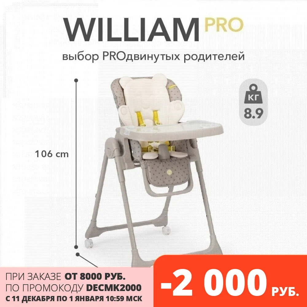 Стульчик для кормления Happy Baby WILLIAM PRO до 20 кг | Мать и ребенок
