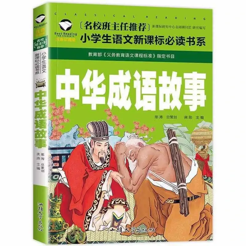 Новинка Лидер продаж экстракоррикулярные книги для учеников начальной школы с