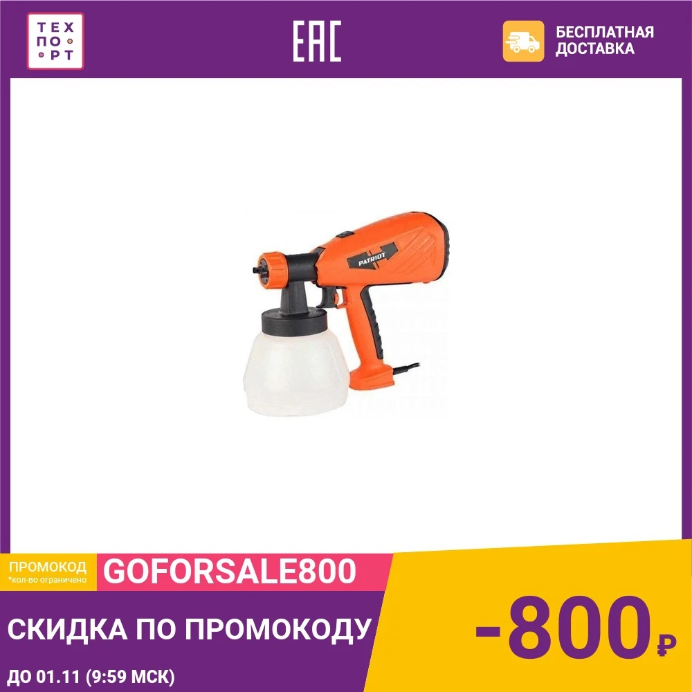 Краскопульт электрический PATRIOT SG 500 (170303505) | Инструменты