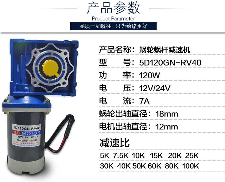 

5D120GN-RV40 DC 12V/24V 120W 1800rpm DC gear motor worm gear gearbox high torque gear motor / output shaft diameter 18mm