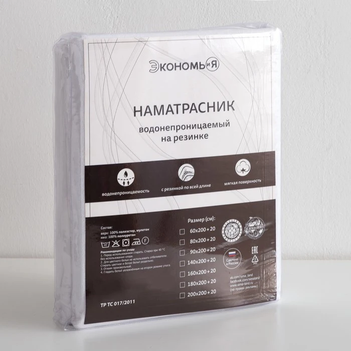 Наматрасник водонепроницаемый "Экономь и Я" на резинке | Дом сад