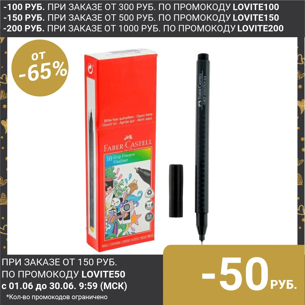 Ручка капиллярная Faber Castell GRIP Finepen 1516 линер 0.4 мм цвет чернил черный|Другая посуда| |