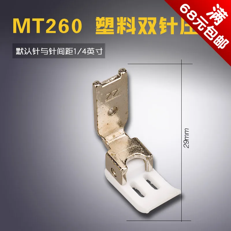 MT260 прижимная лапка для промышленной швейной машины тефлоновые ножки Brother YAMATO Singer