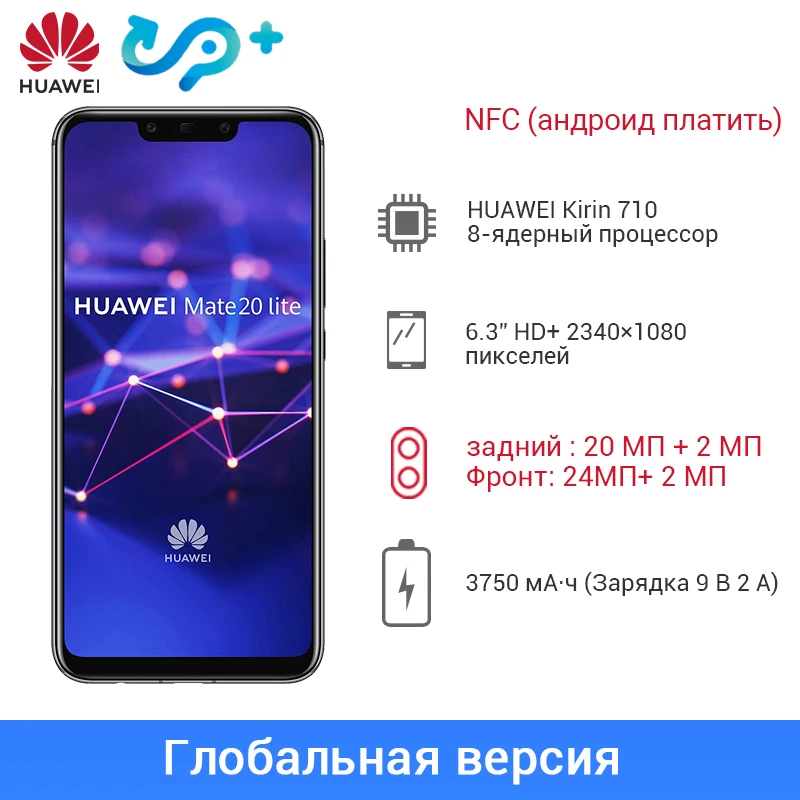 Huawei mate 20 Lite глобальная версия maimang7 4 Гб 64 Смартфон Kirin 710 Восьмиядерный NFC мобильный