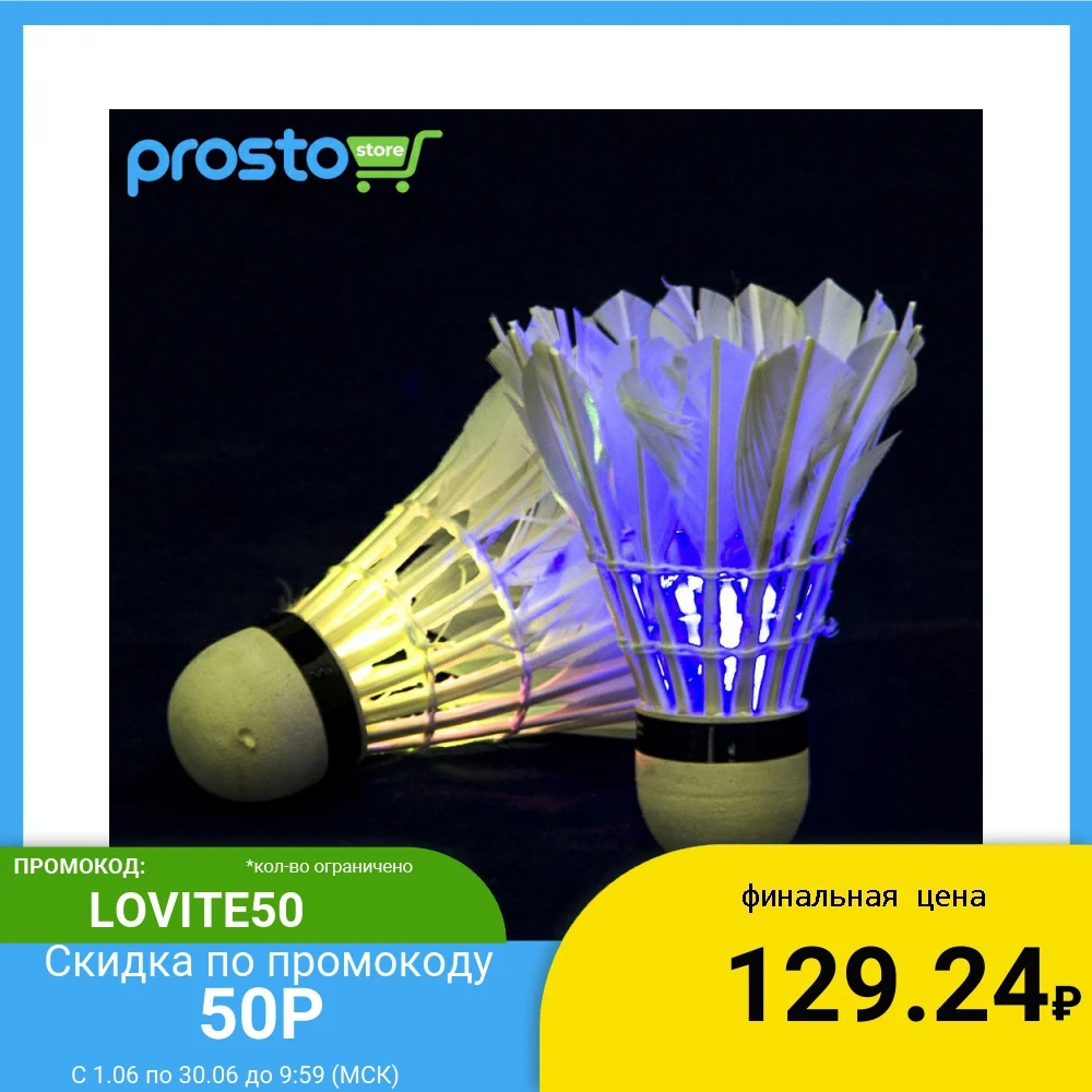 НАБОР ВОЛАНОВ 2 ШТ В ТУБЕ С ПОДСВЕТКОЙ LED ПЕРО ПЕНОПЛАСТ|Аксессуары и снаряжение