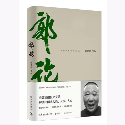 

Guo Lun книга китайской традиционной культуры