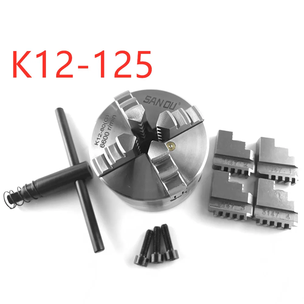 K12-125 SAN OU K12-125 высокой точности 4-челюсти Самоцентрирующийся Зажимной патрон для механический станок для сверлильно-фрезерный станок - Цвет: K12-125