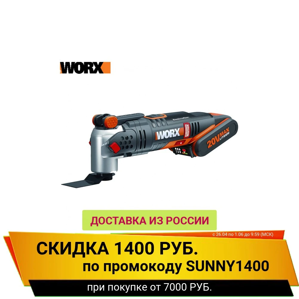 Реноватор аккумуляторный WORX WX693, бесщеточный, 20В, АКБ 2,0А*ч, ЗУ 2,0A, кейс
