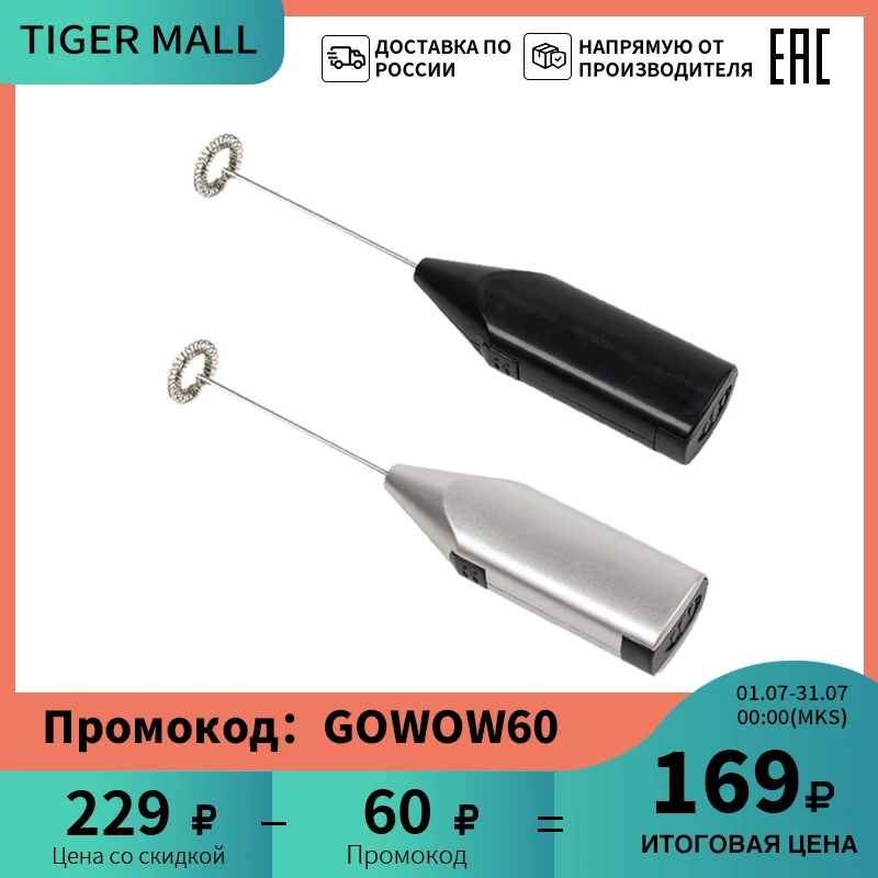 Взбиватель молока: низкие цены купить в