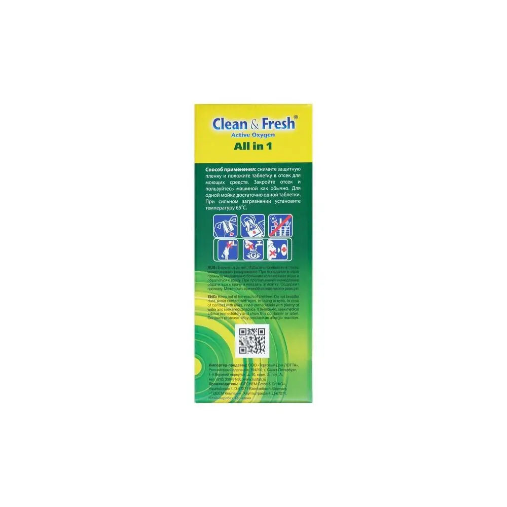 Таблетки для посудомоечных машин Clean & Fresh All in 1 100 шт. | Дом и сад