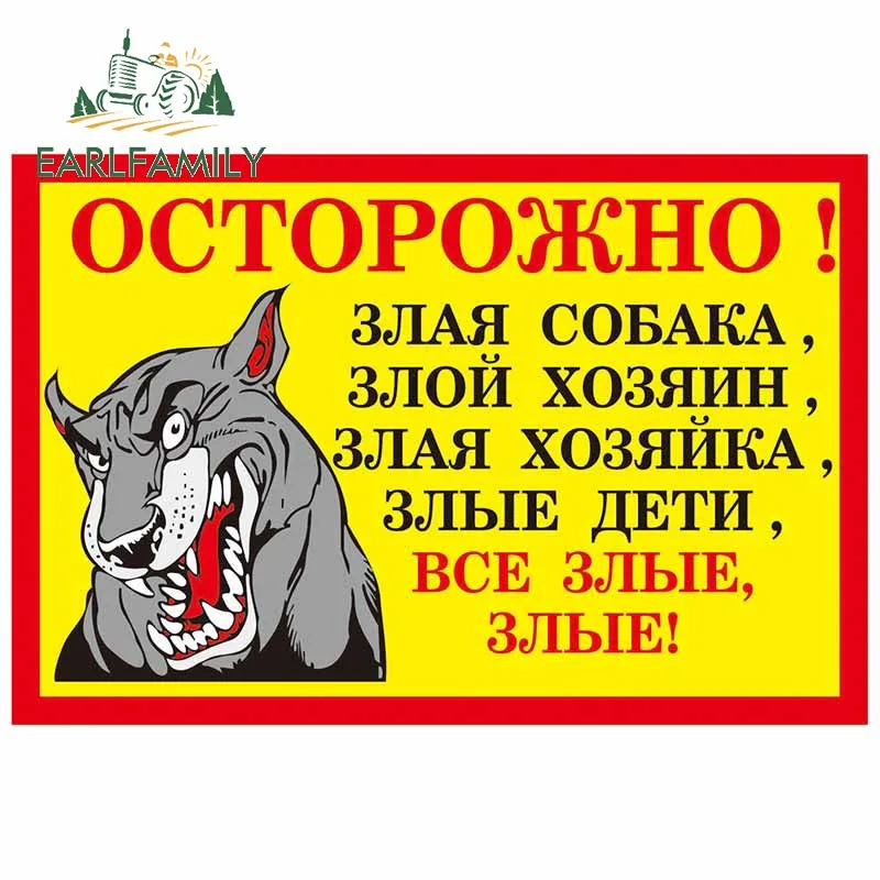 осторожно, злая собака!. осторожнобзлая собака. таблица осторожно злая собака. таблички злая собака прикольные. таблички злая собака прикольные.