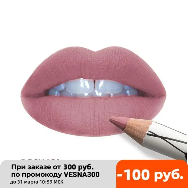 Пудровая Помада карандаш 2в1 ORGANIC 12Ч L01 Мои Натуральные губы Карандаш для губ