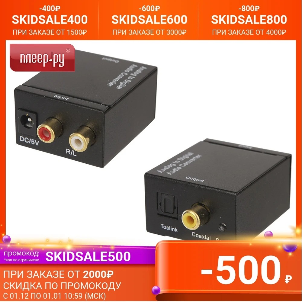 Цифровой конвертер Espada RCA Analog to S/PDIF Digital EDH-RS 43261 | Обустройство дома