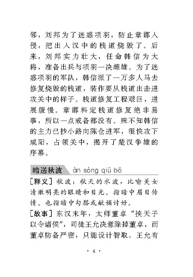 

200 Idiom Stories Pocket Book Children Kids Extracurricular Reading Books Learn Chinese Book