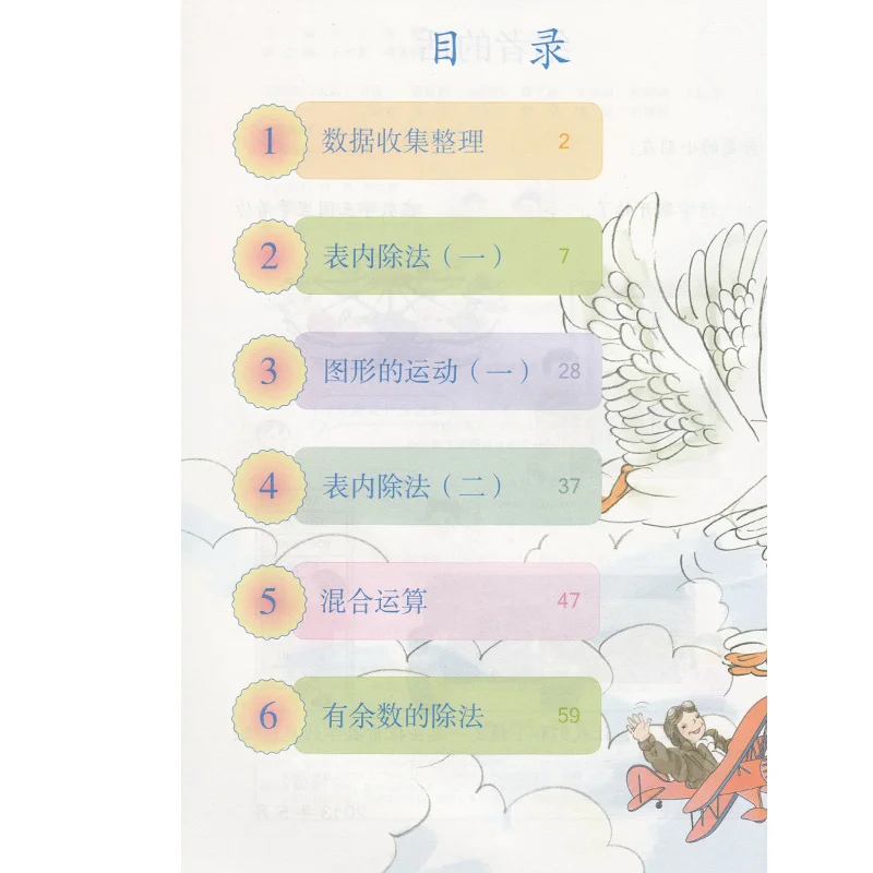 2 книги второго класса громкости 1 + Китай начальной школы книга по математике