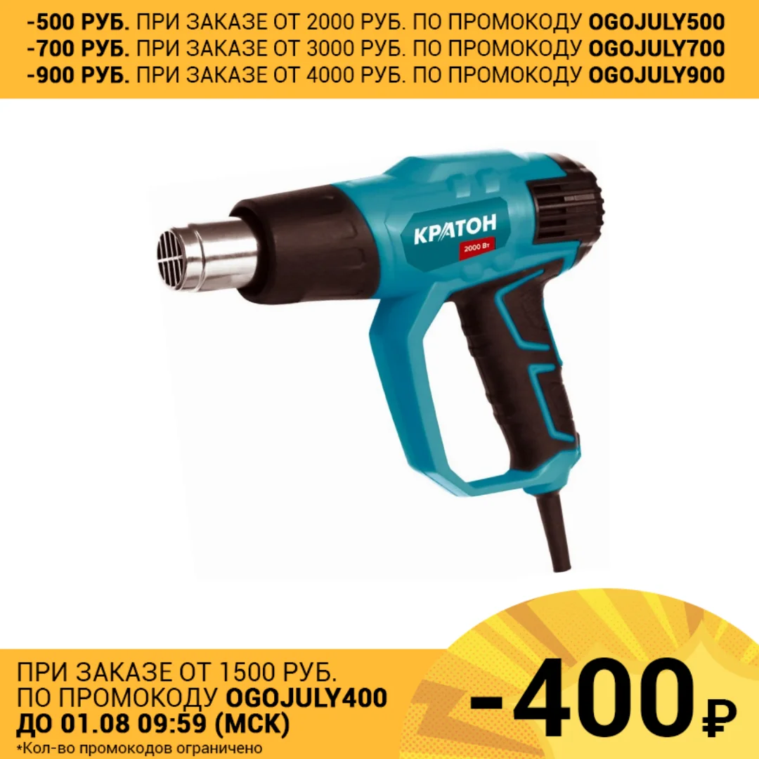 Фен технический КРАТОН HAG 2000 E|heat gun|kraton |