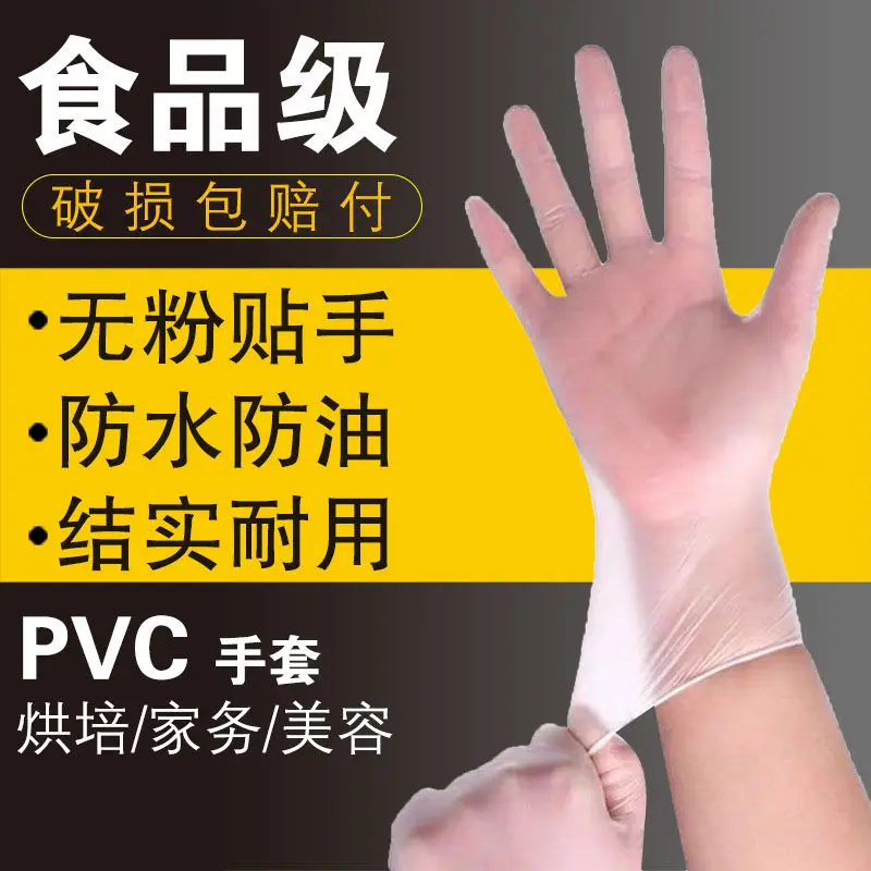 

[food grade] disposable PVC gloves food hygiene thickened latex catering dishwashing housework beauty baking