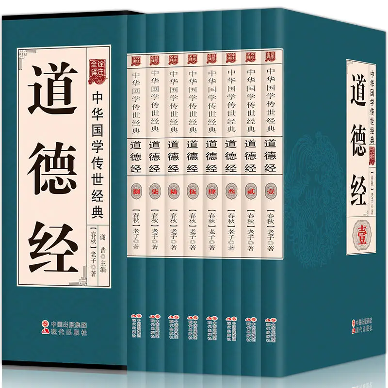 

8Pcs Chinese Culture Literature Philosophy Tao Te Ching Dao De Jing By Lao Tzu Book / No Deletion Of The Original Text