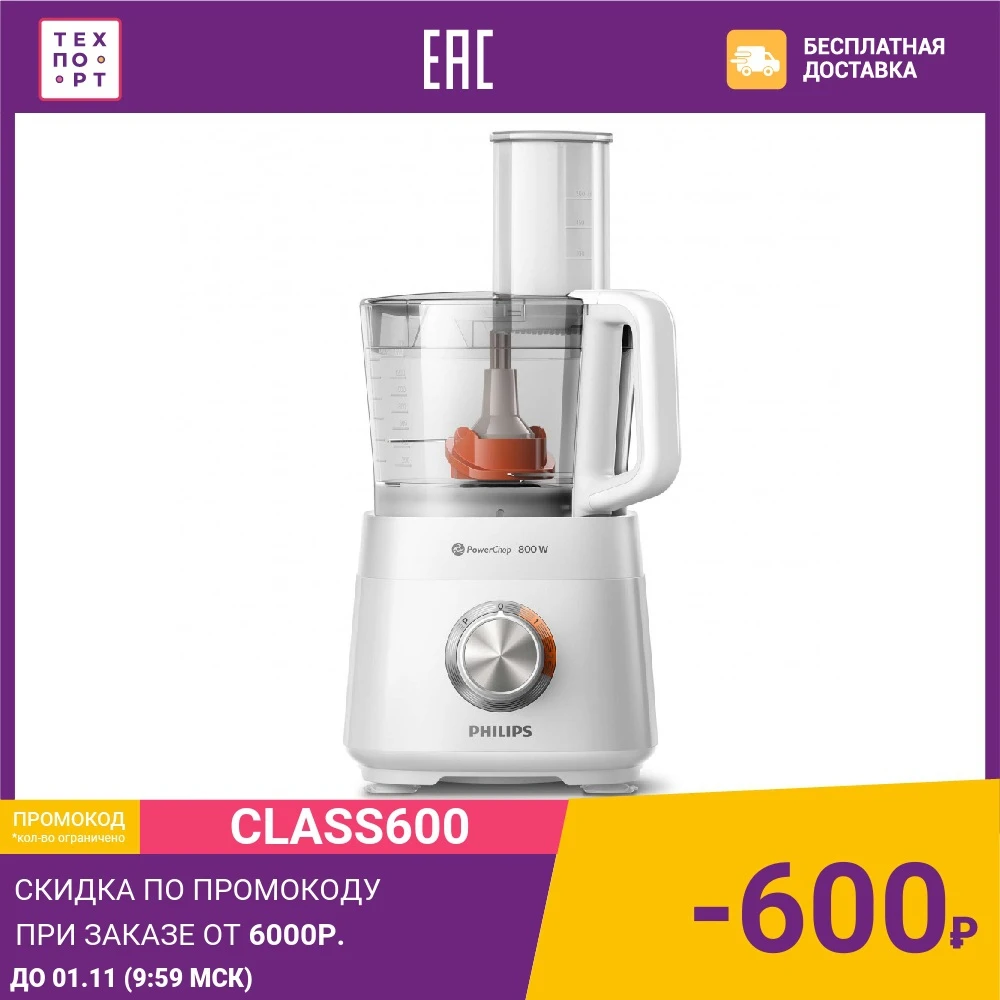 Компактный кухонный комбайн Philips HR7510/00 Viva Collection | Бытовая техника