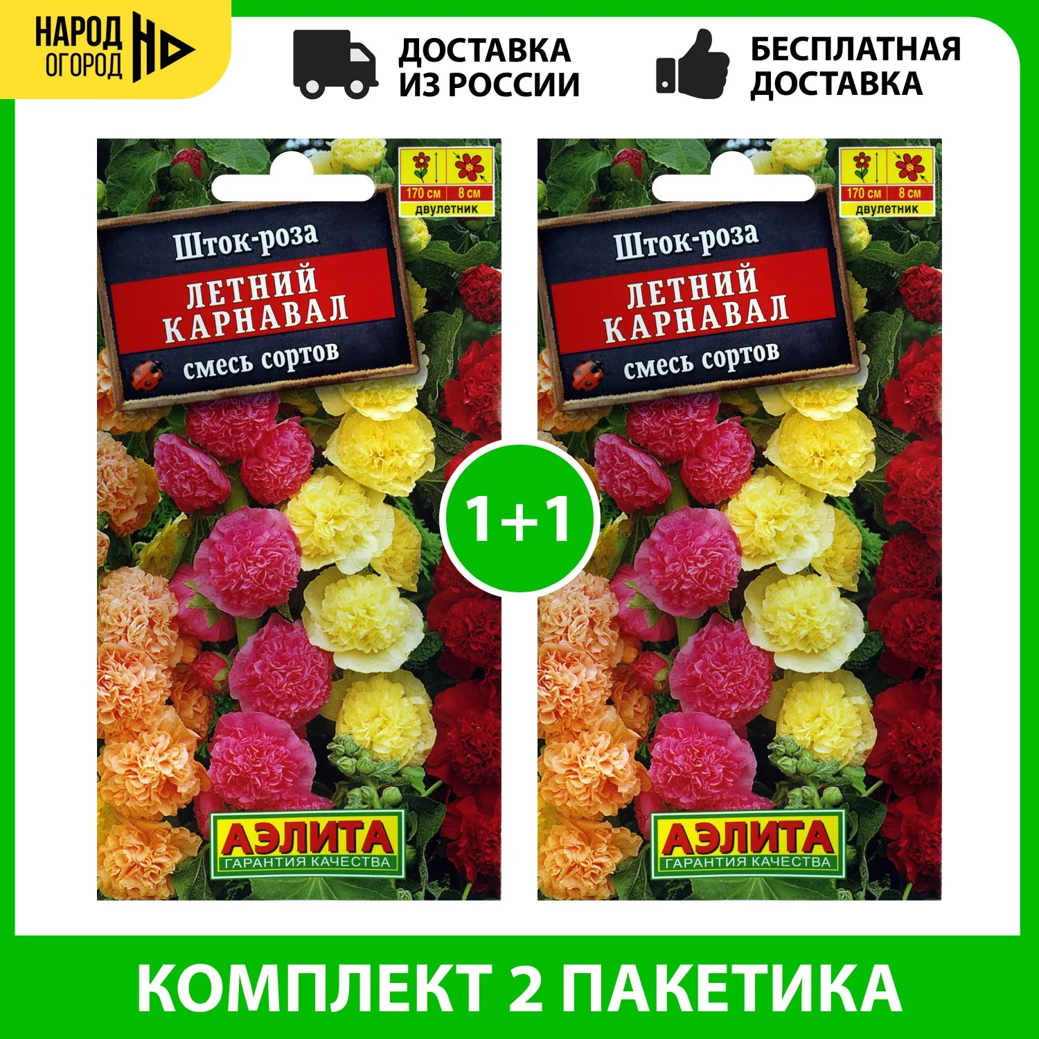 Семена Шток роза Летний Карнавал смесь окрасок (2 пакетика)|Семена| |