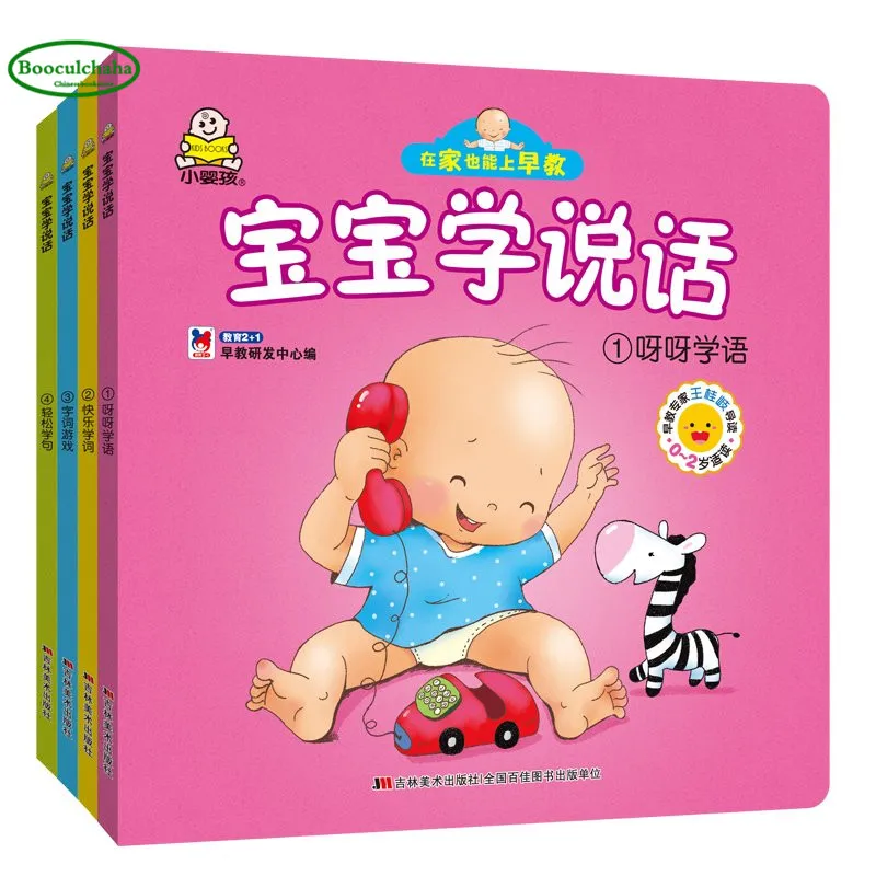 Booculchaha детская книга с рисунками обучающие книги на китайском языке детские игры