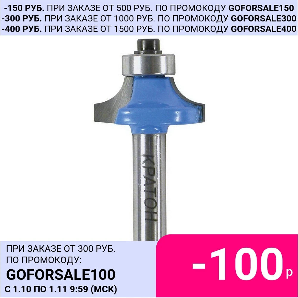 Фреза кромочная калевочная с подшипником Кратон Ø32 0х15 0 мм R9 5 хв. 8 | Инструменты