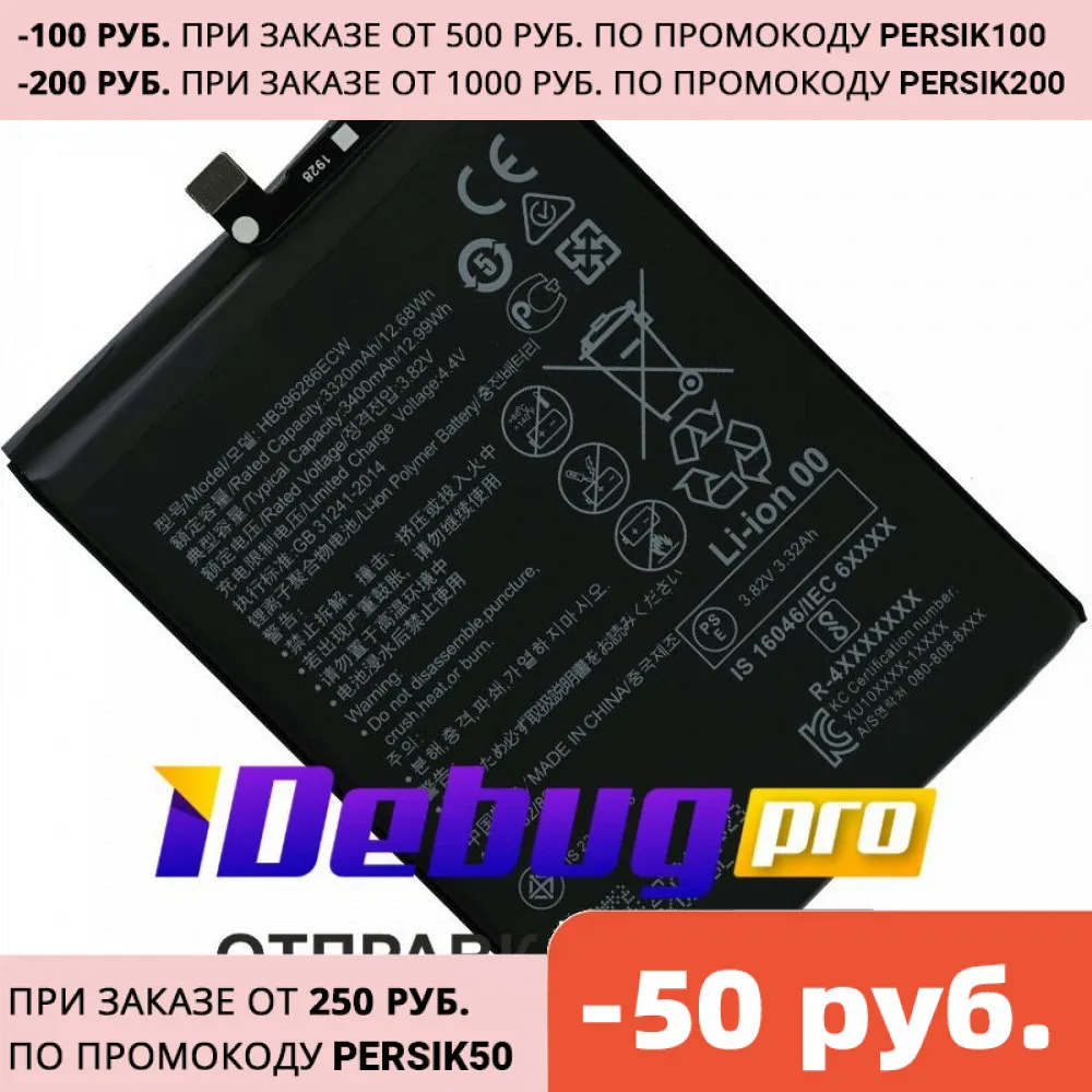 Аккумуляторная батарея для смартфона Huawei Honor 10 Lite HRY LX1/ 10i LX 1T HB396286ECW 3400