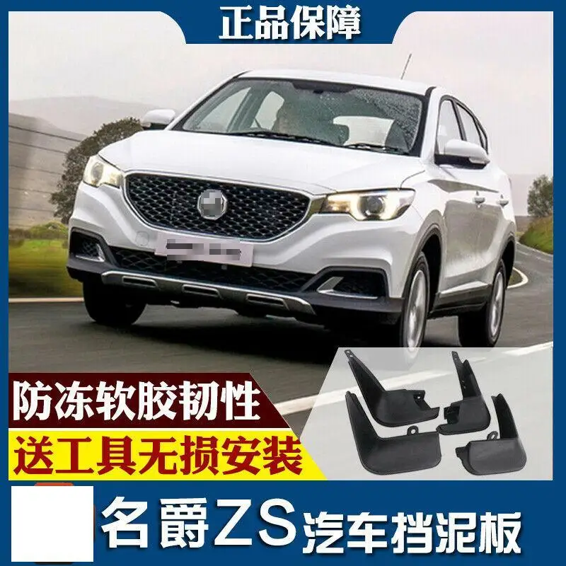 Брызговики брызговик передние и задние брызговики крыло для MG ZS 2017-2019 |