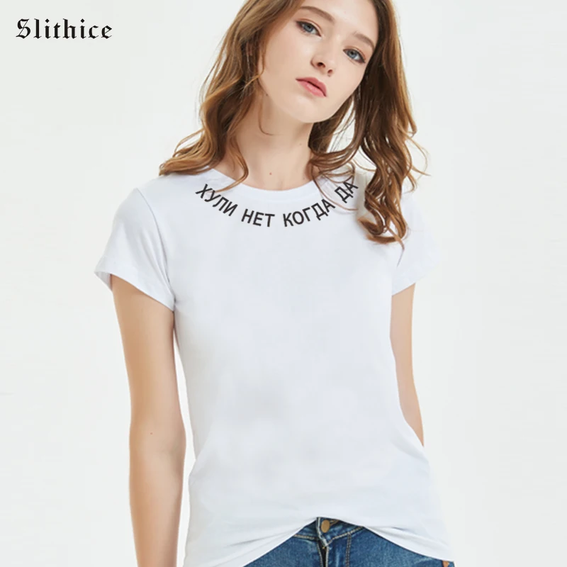 Slithice хипстерская футболка женская короткий рукав Забавный принт в виде русских