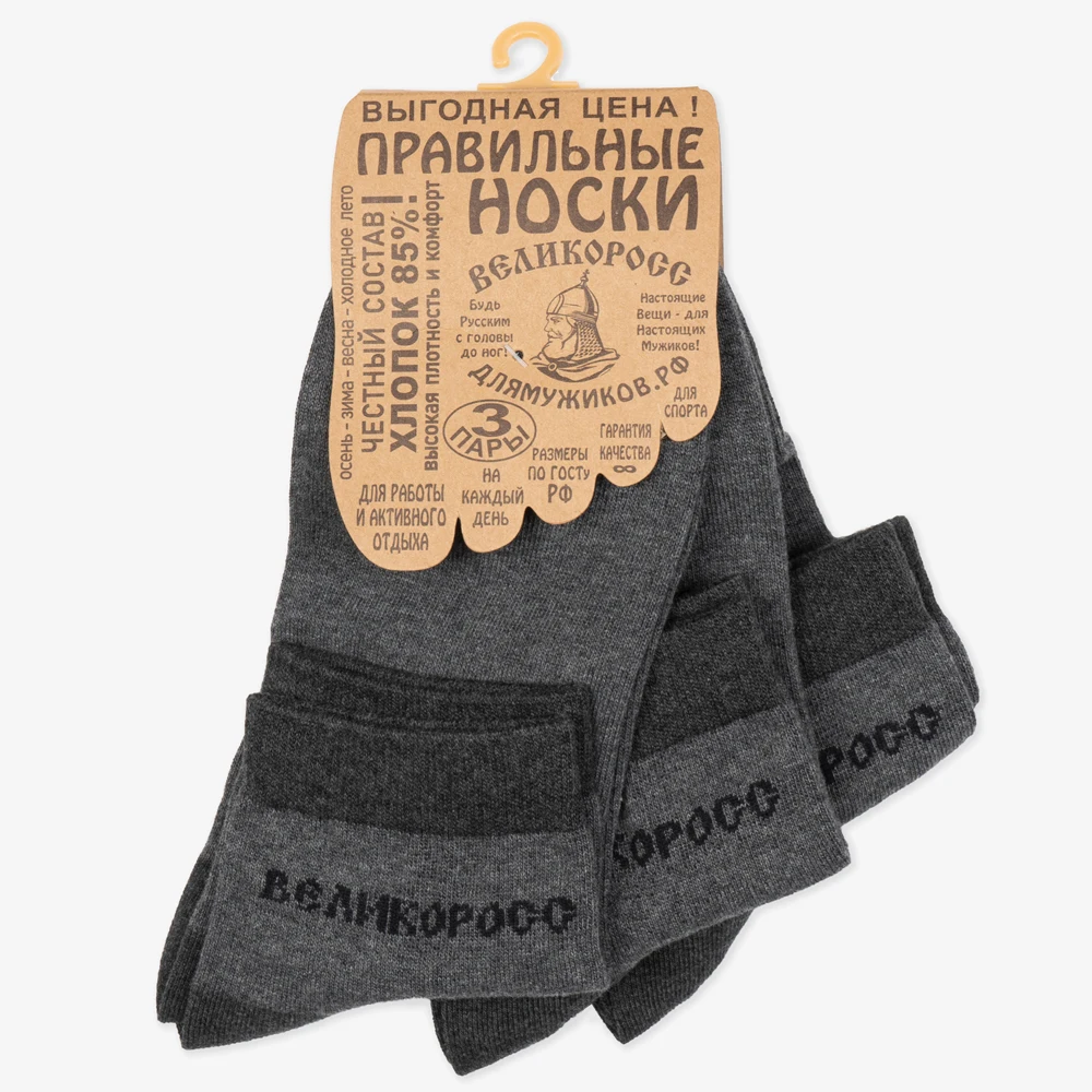 Набор правильных носков Великоросс (3шт) плотные двухцветные.|Мужские носки| |