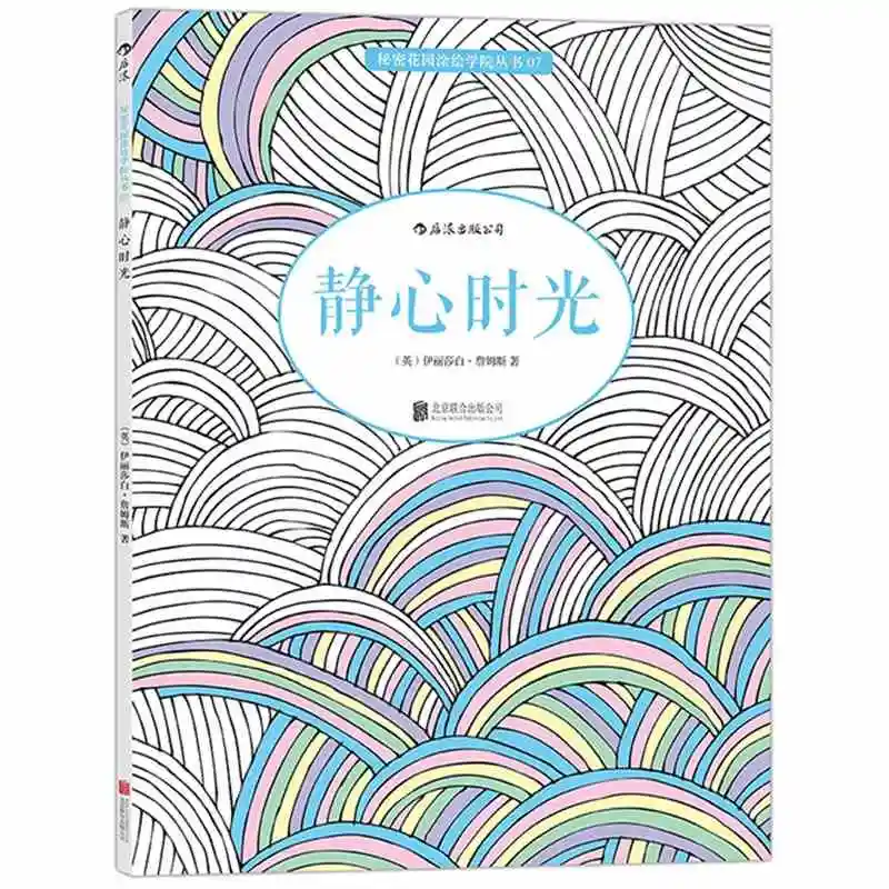 76 пгэс время медитации раскраски для взрослых в стиле граффити книга детей снять
